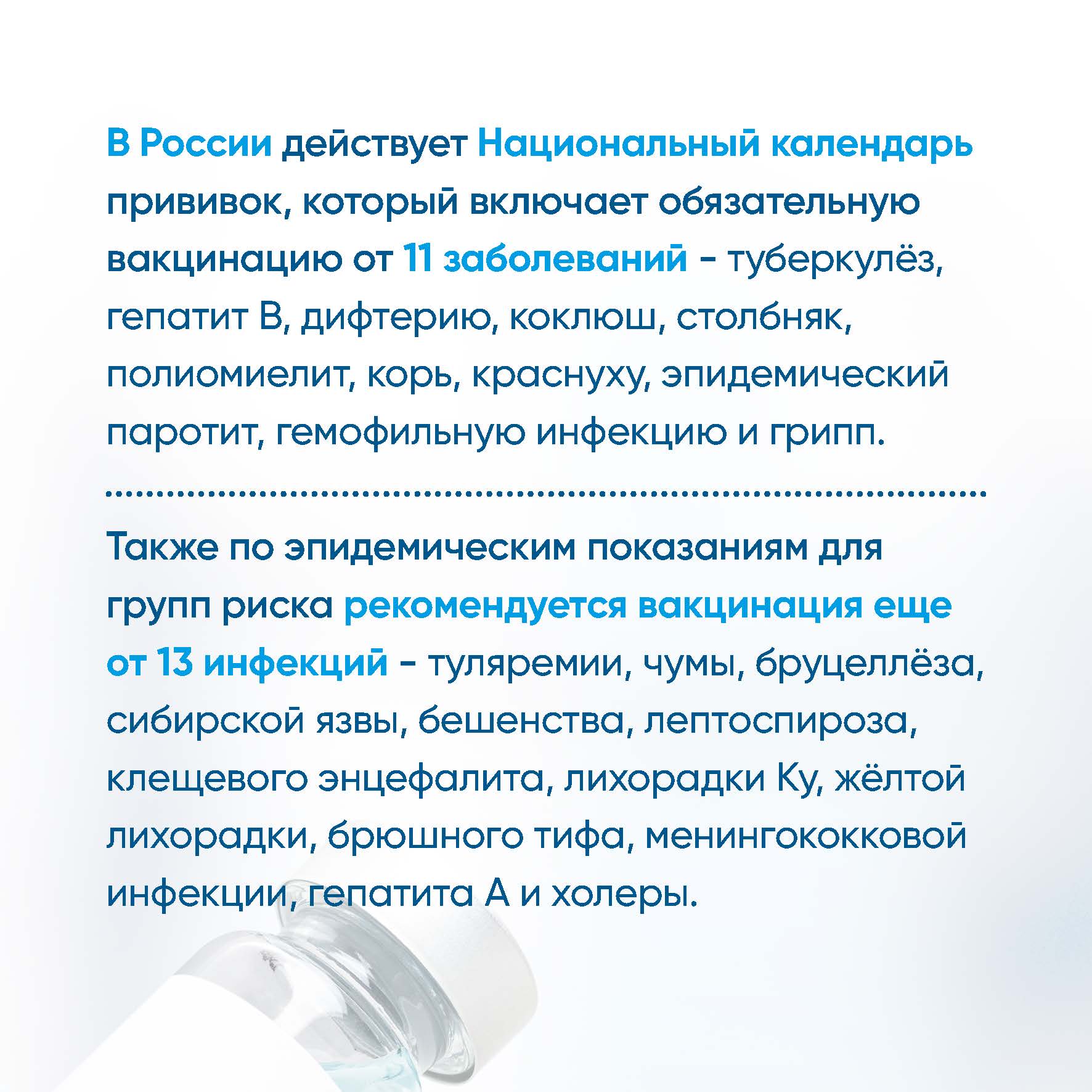 Вакцинация и иммунитет Вакцинация и иммунитет