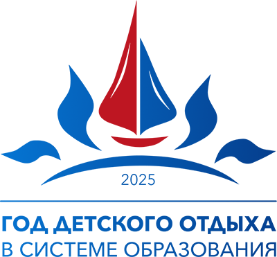 год детского тдыха